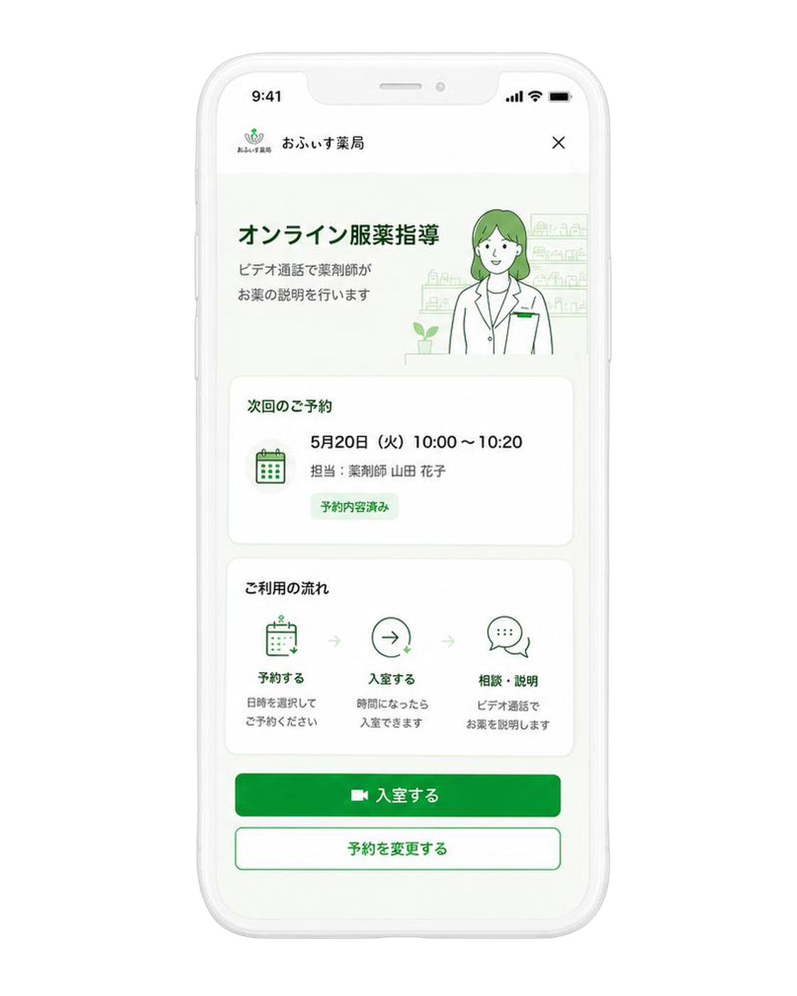 STEP2 スマホで服薬指導を受ける