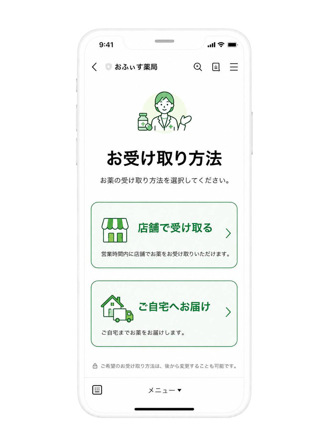 STEP3 スマートにお薬をお受け取り